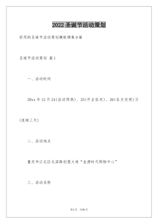 2024圣诞节活动策划_663