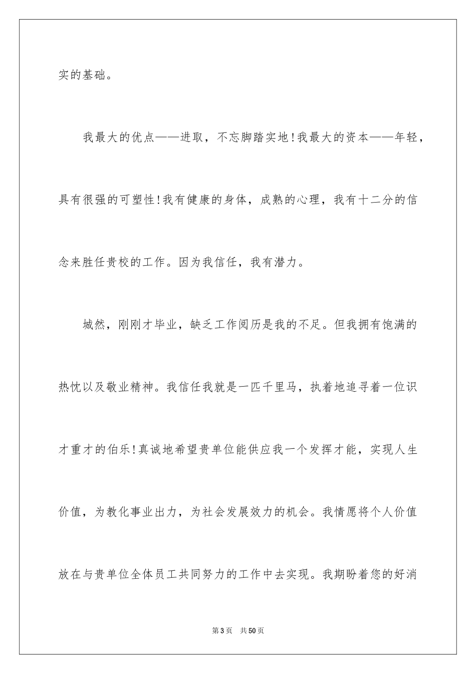 2024中专生自荐信_25_第3页