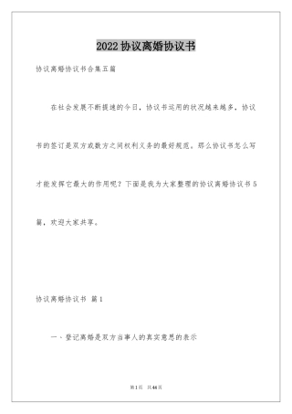 2024协议离婚协议书_200