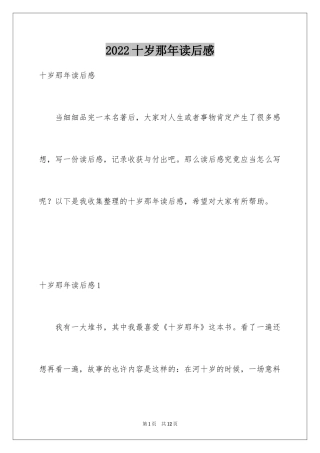 2024十岁那年读后感