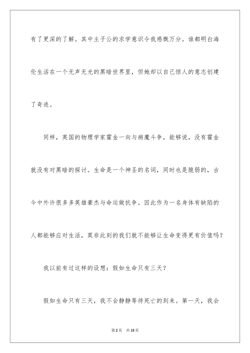 2024再塑生命的人读后感_1_第2页