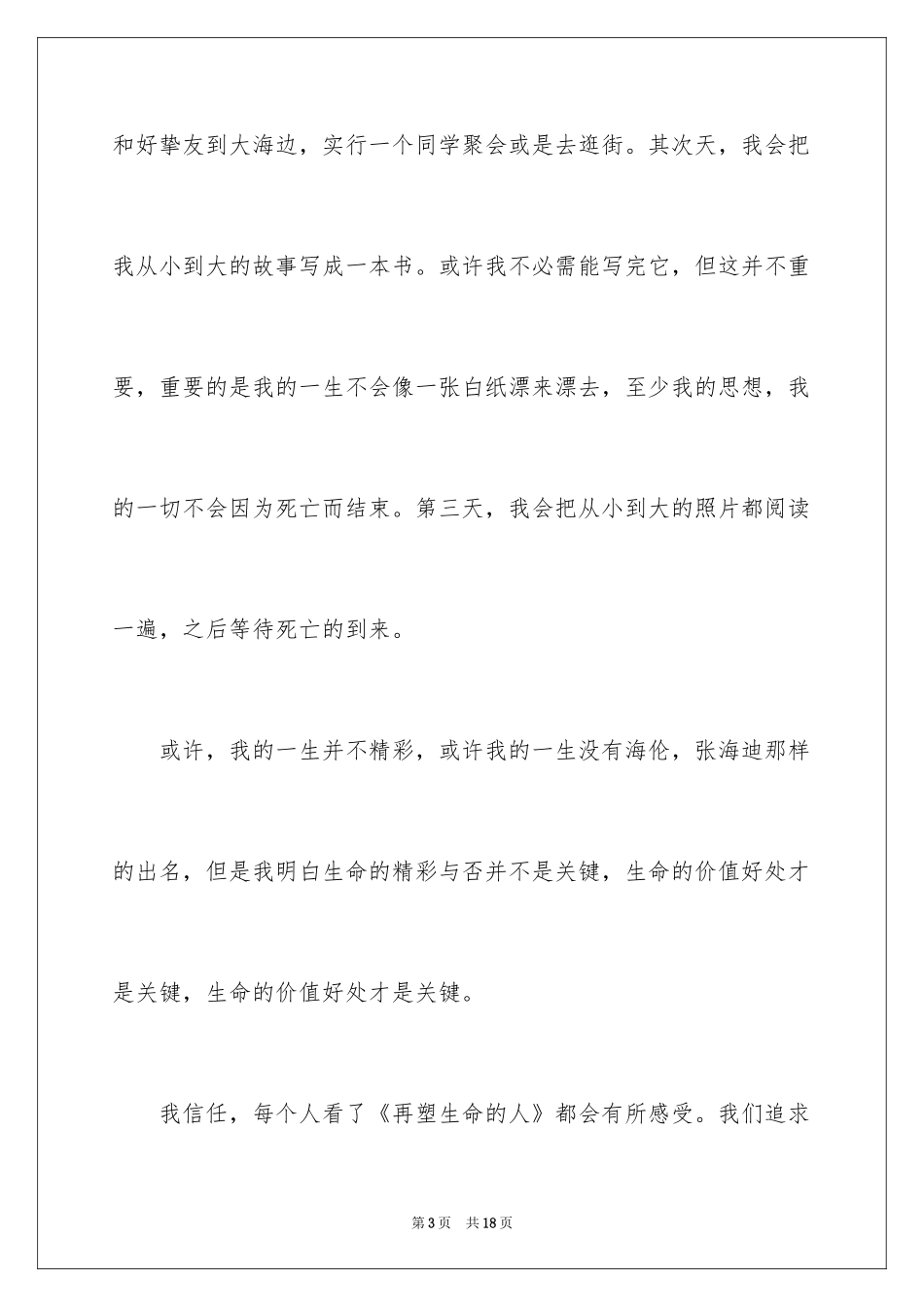2024再塑生命的人读后感_1_第3页