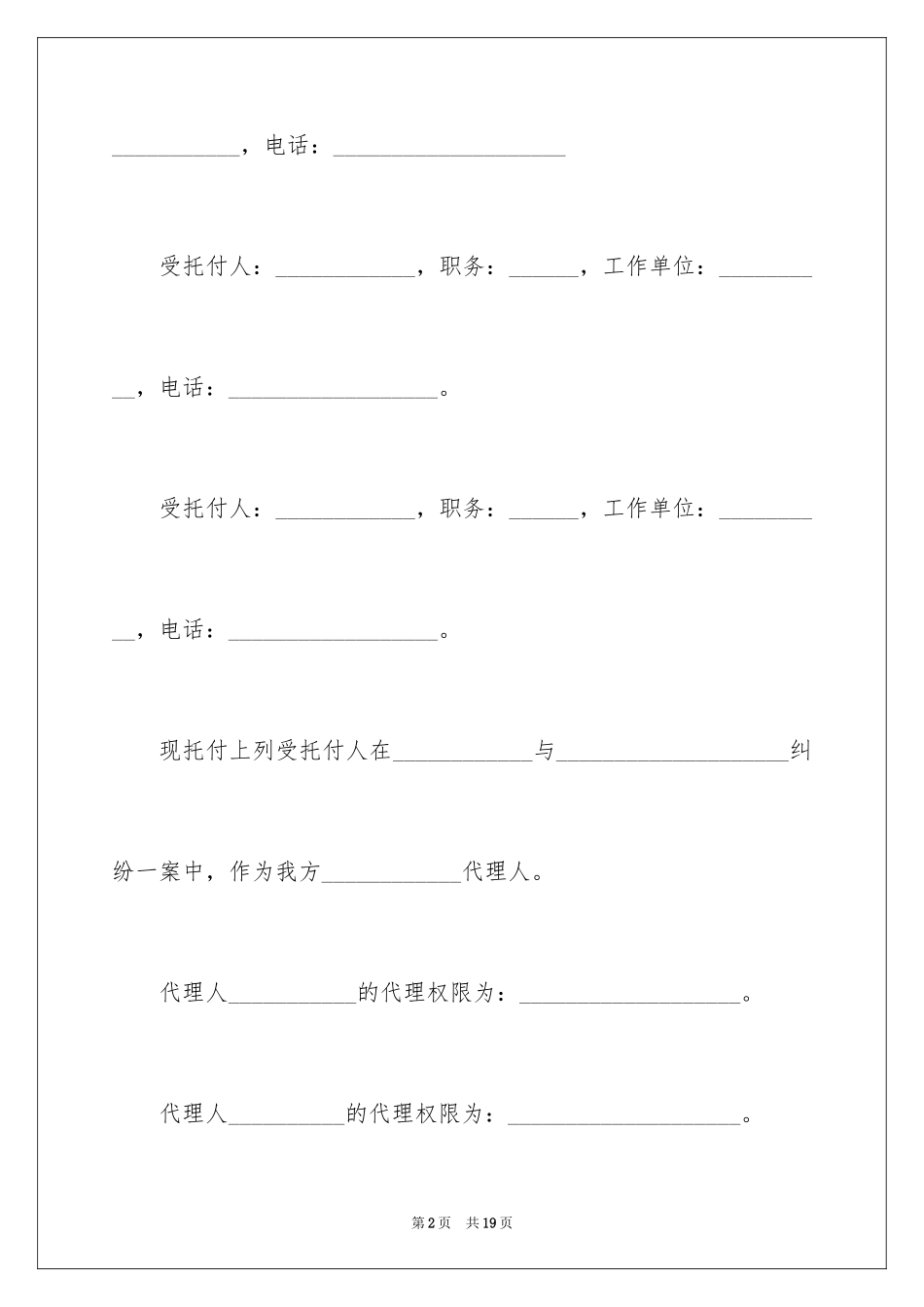 2024代理人委托书_110_第2页