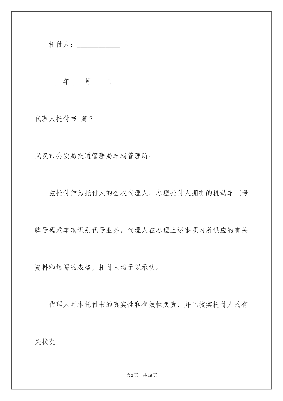 2024代理人委托书_110_第3页