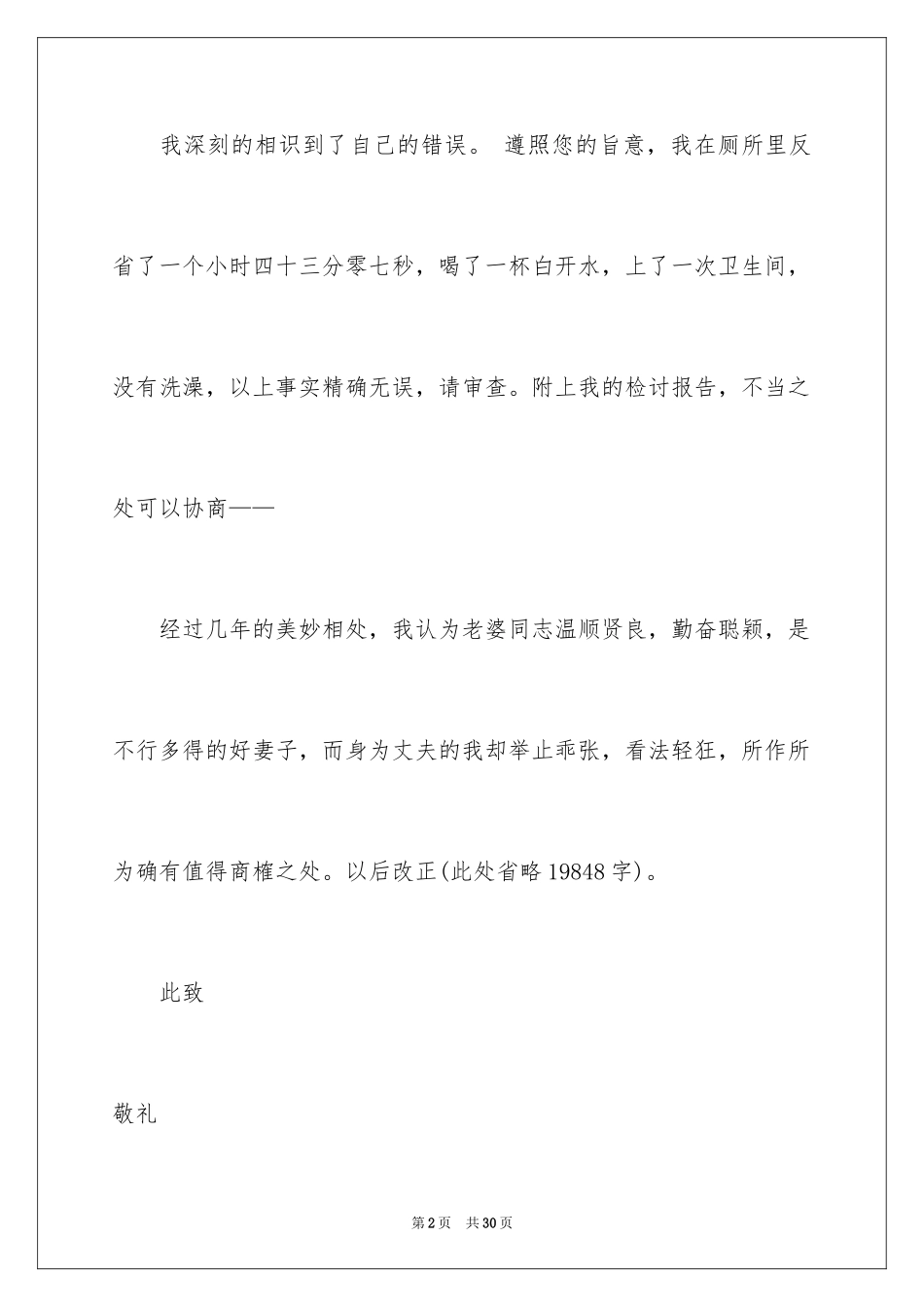 2024写给老婆一封的道歉信_2_第2页