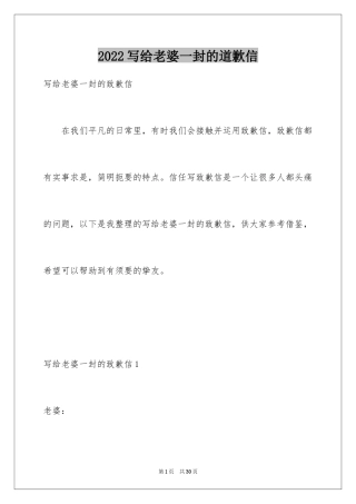 2024写给老婆一封的道歉信_2