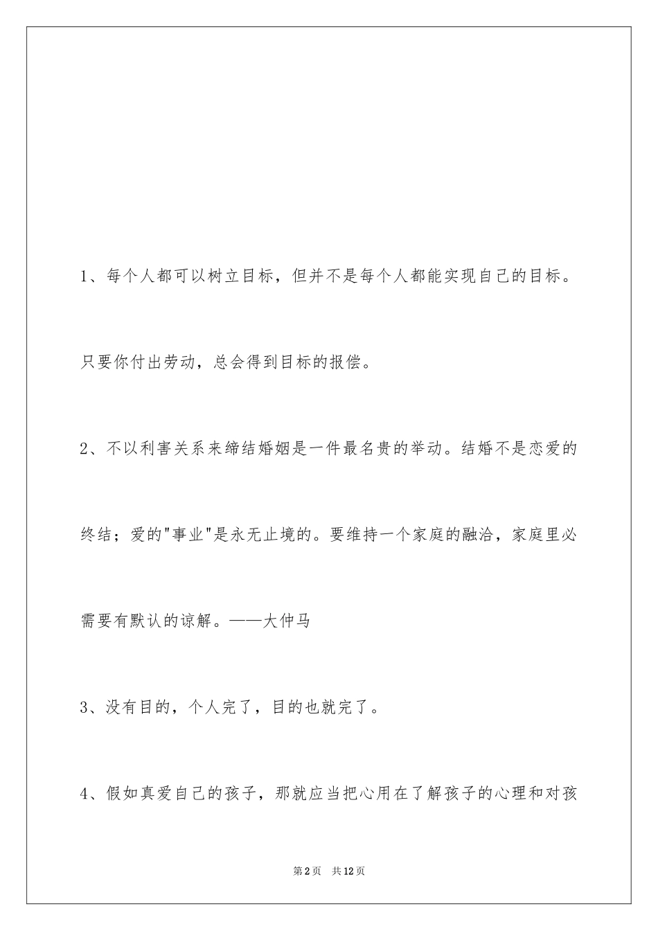 2024人生格言警句56条_1_第2页