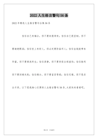 2024人生格言警句56条_1