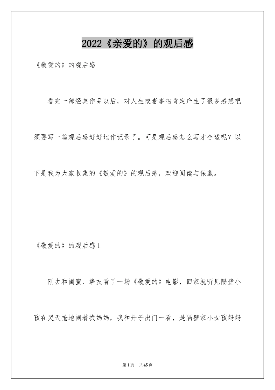 2024《亲爱的》的观后感_第1页