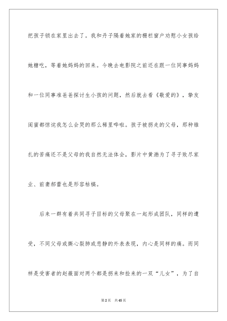 2024《亲爱的》的观后感_第2页