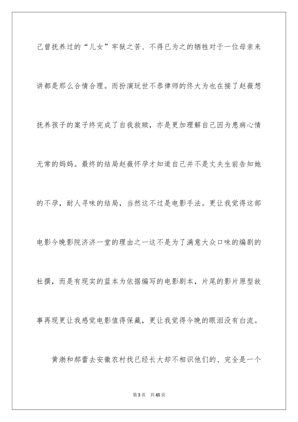 2024《亲爱的》的观后感_第3页