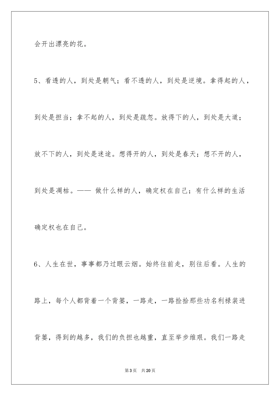 2024哲理唯美语句_12_第3页