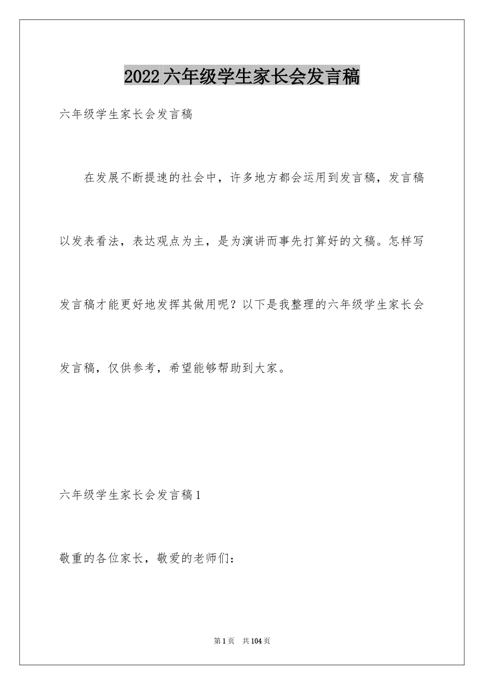 2024六年级学生家长会发言稿_4_第1页