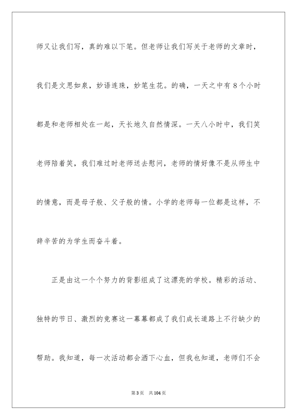 2024六年级学生家长会发言稿_4_第3页