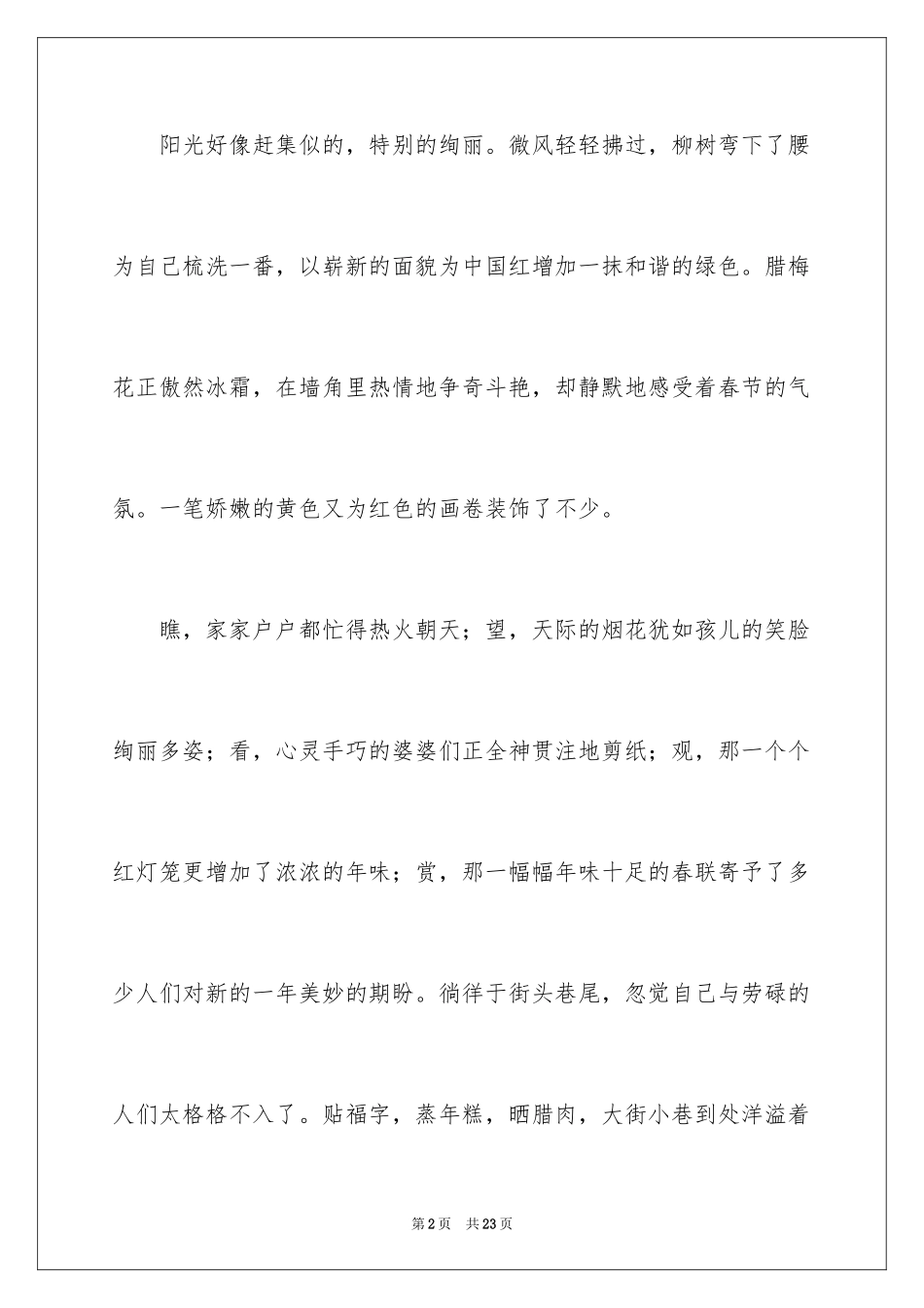 2024初二春节作文_78_第2页