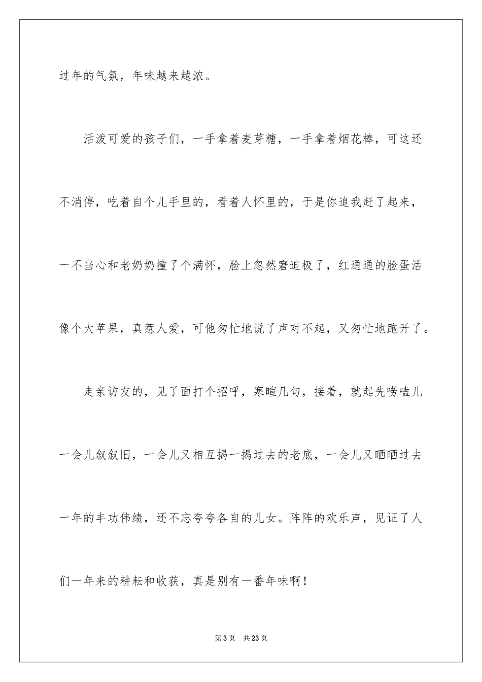 2024初二春节作文_78_第3页