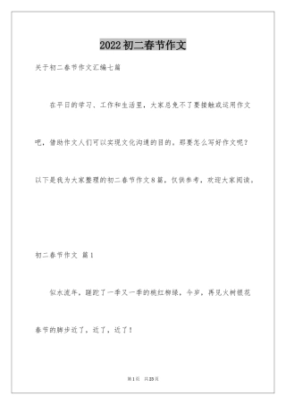 2024初二春节作文_78