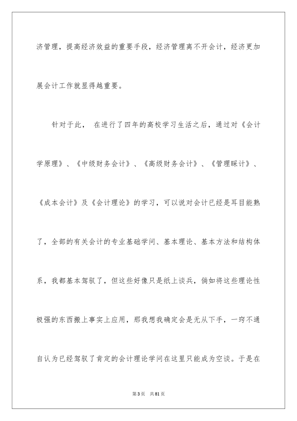 2024业大实习报告_50_第3页