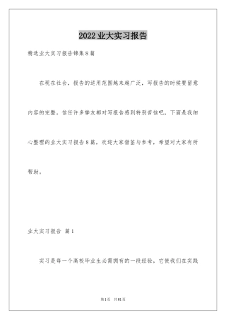 2024业大实习报告_50