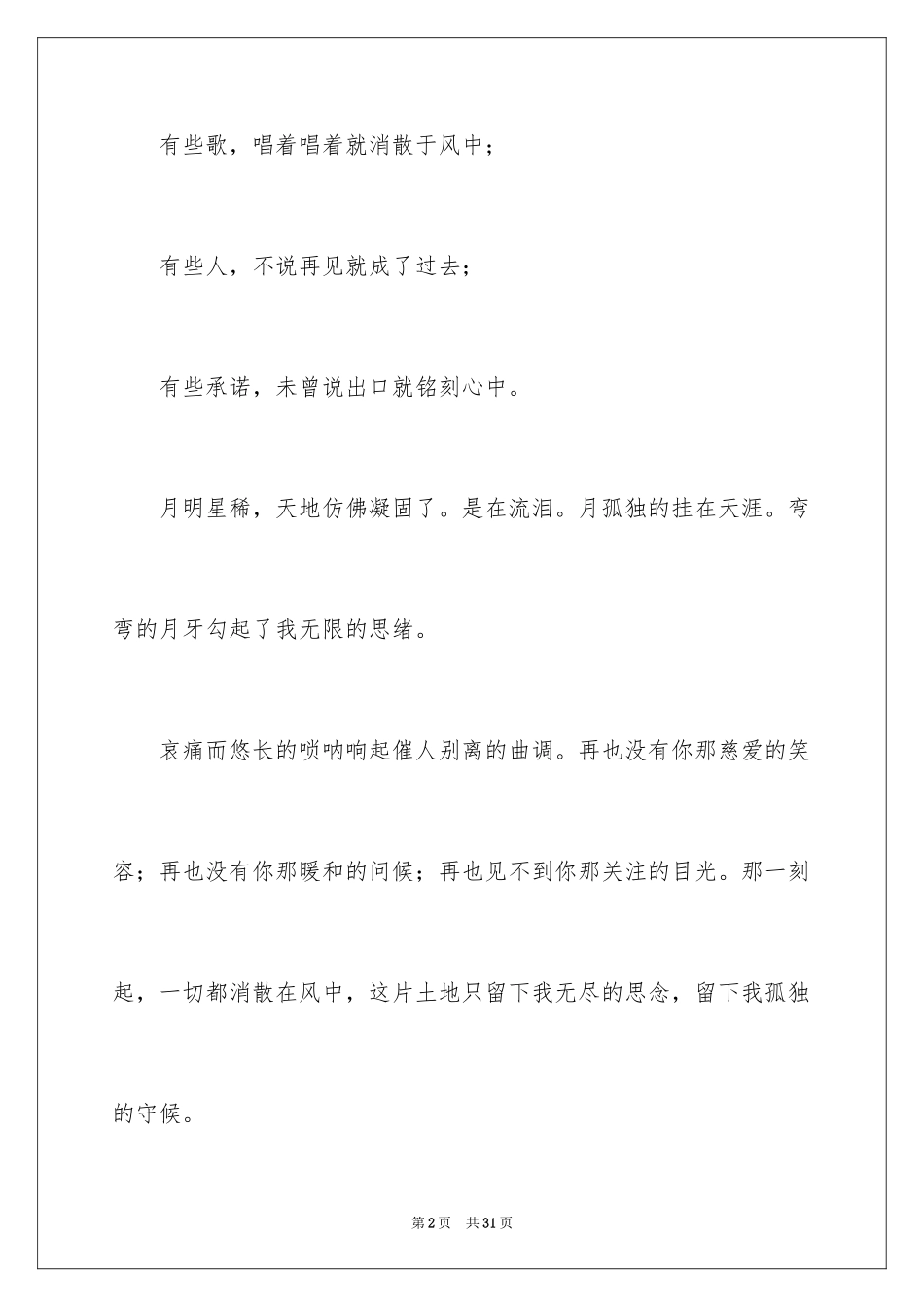 2024以承诺为话题的作文_3_第2页