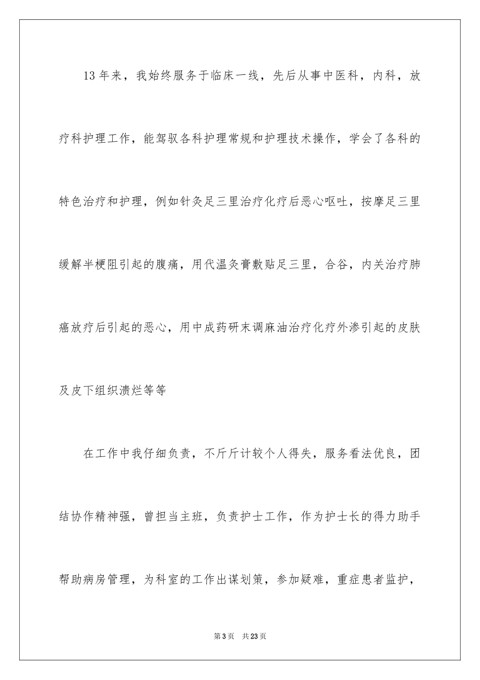 2024医院护士长竞聘演讲稿_第3页