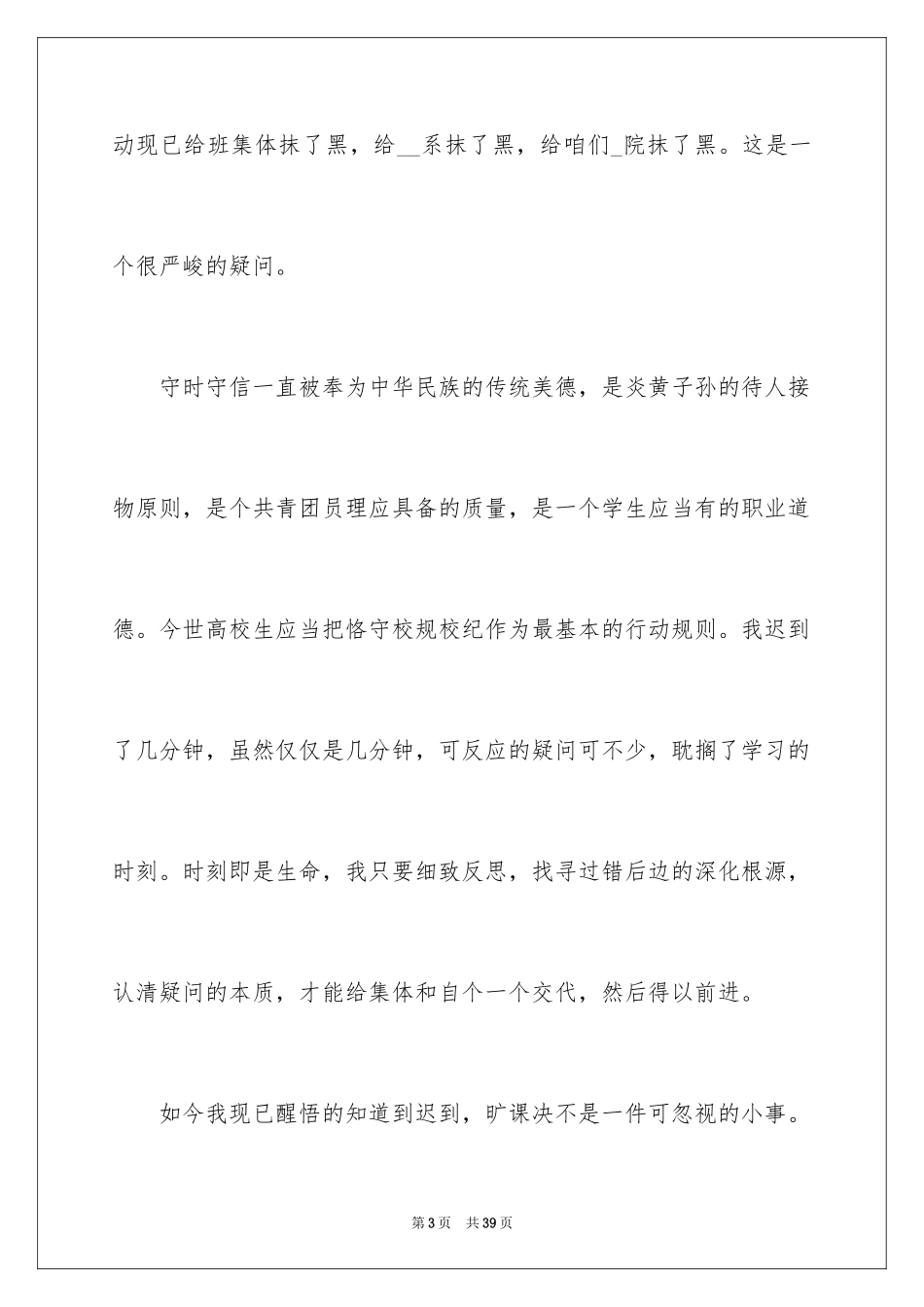 2024学生翘课检讨书_第3页