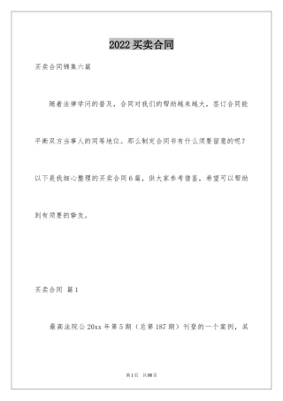 2024买卖合同_2939