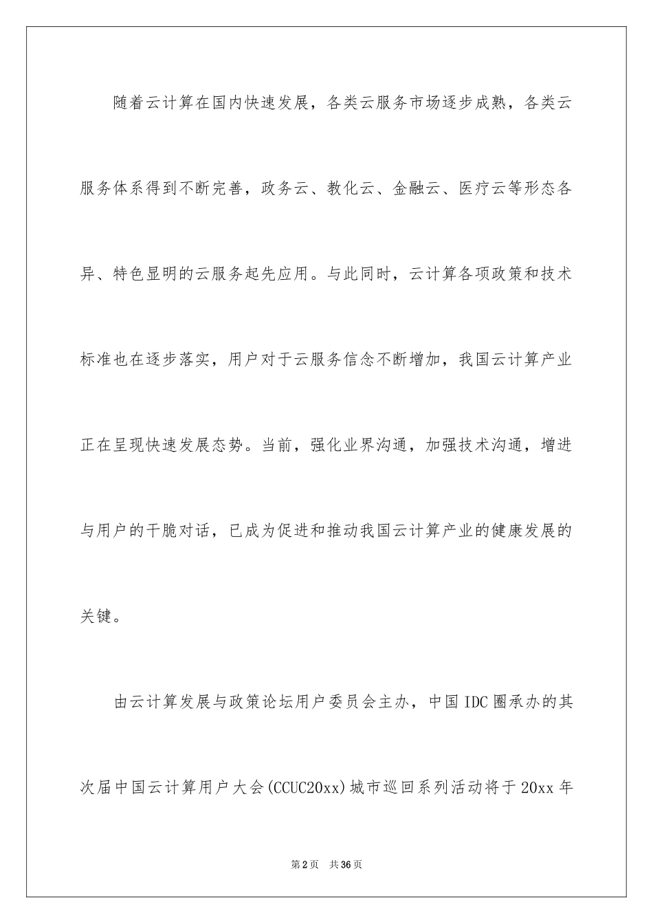 2024会议的邀请函_41_第2页