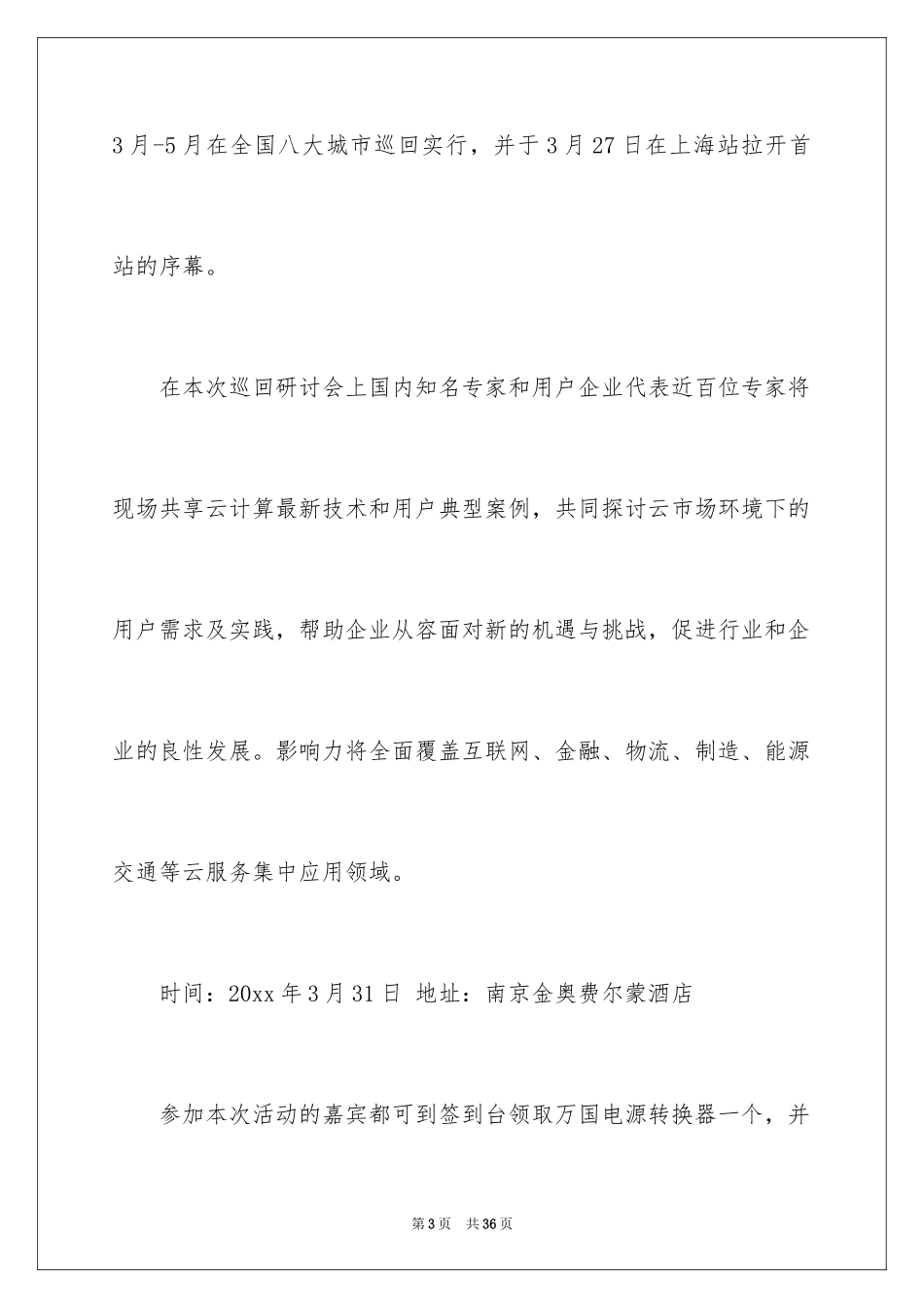 2024会议的邀请函_41_第3页