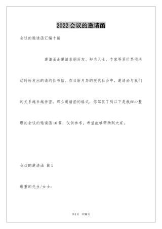 2024会议的邀请函_41