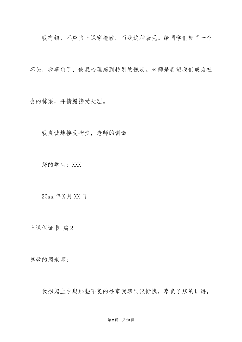 2024上课保证书_29_第2页