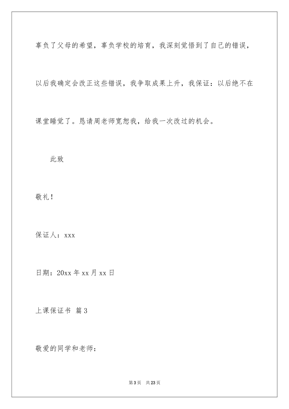2024上课保证书_29_第3页