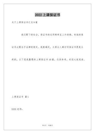 2024上课保证书_29