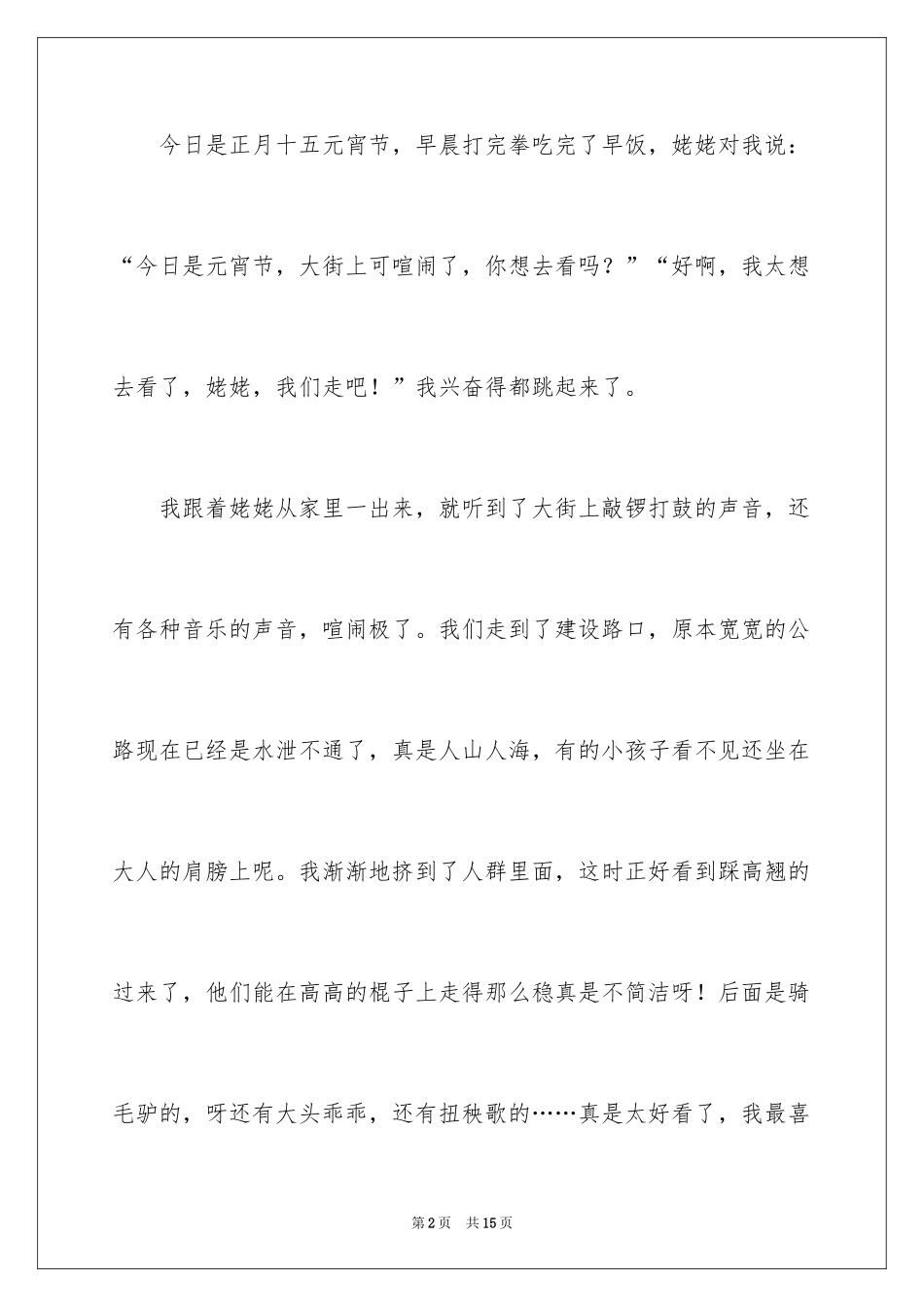 2024元宵节日记作文_3_第2页