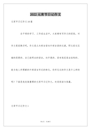 2024元宵节日记作文_3