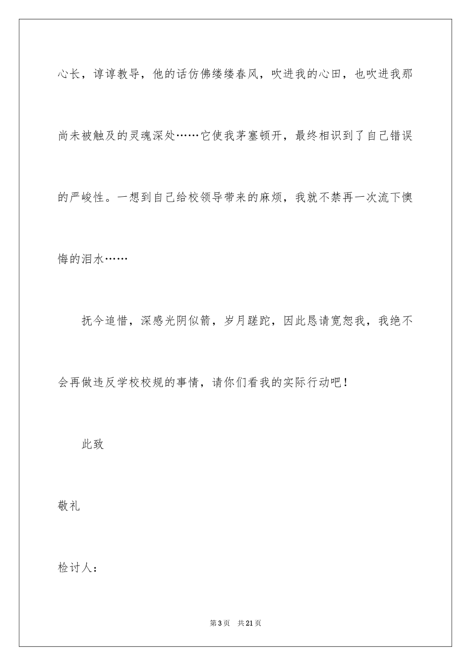 2024大学生上课检讨书_3_第3页