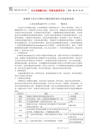 新课程下高中生物学多媒体课件制作中的素材来源