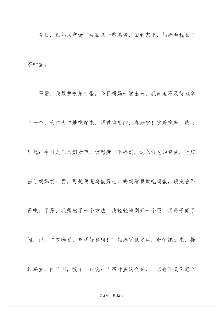 2024妇女节小学日记_2_第2页