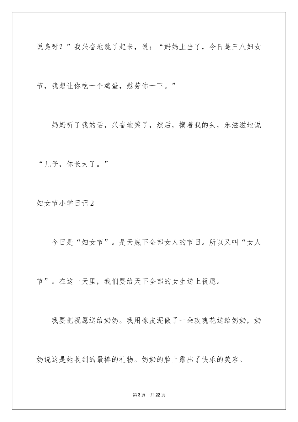 2024妇女节小学日记_2_第3页