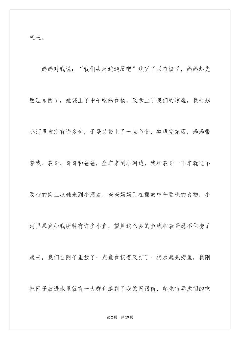 2024假期里的一件事作文_12_第2页