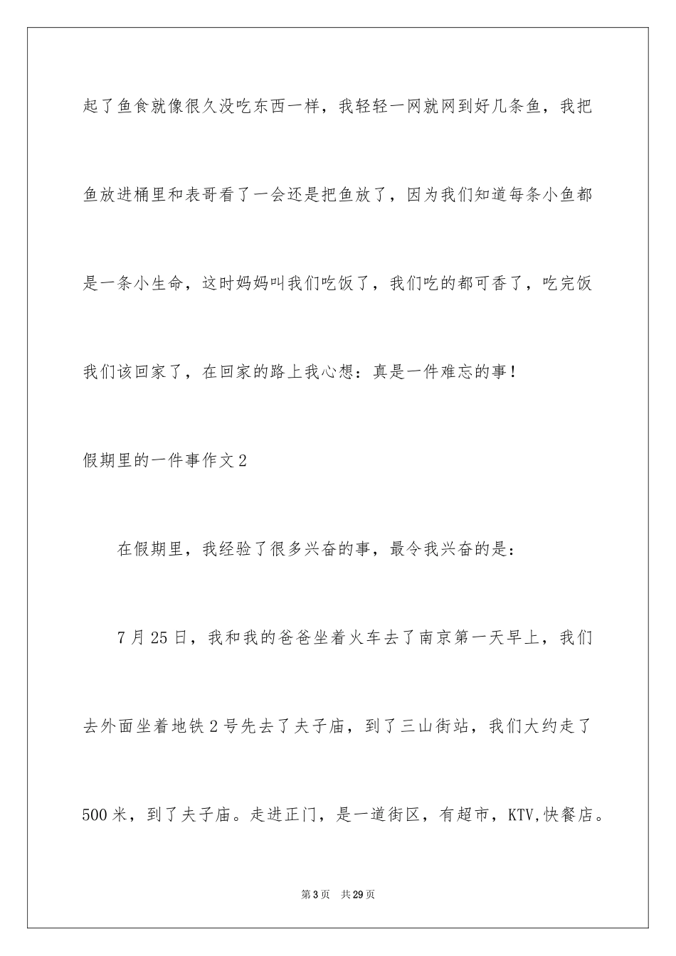 2024假期里的一件事作文_12_第3页