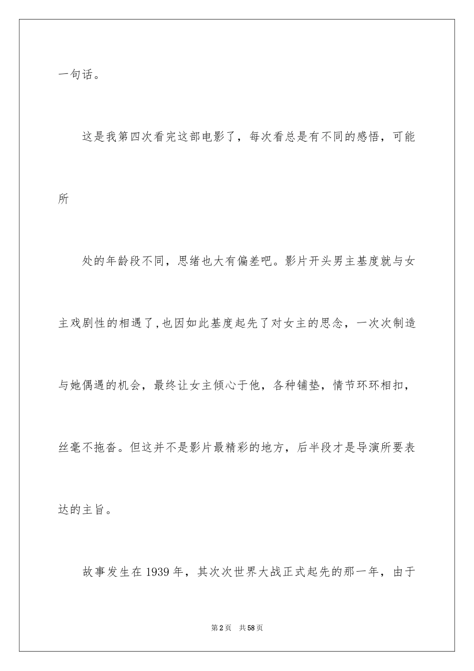 2024《美丽人生》观后感_3_第2页