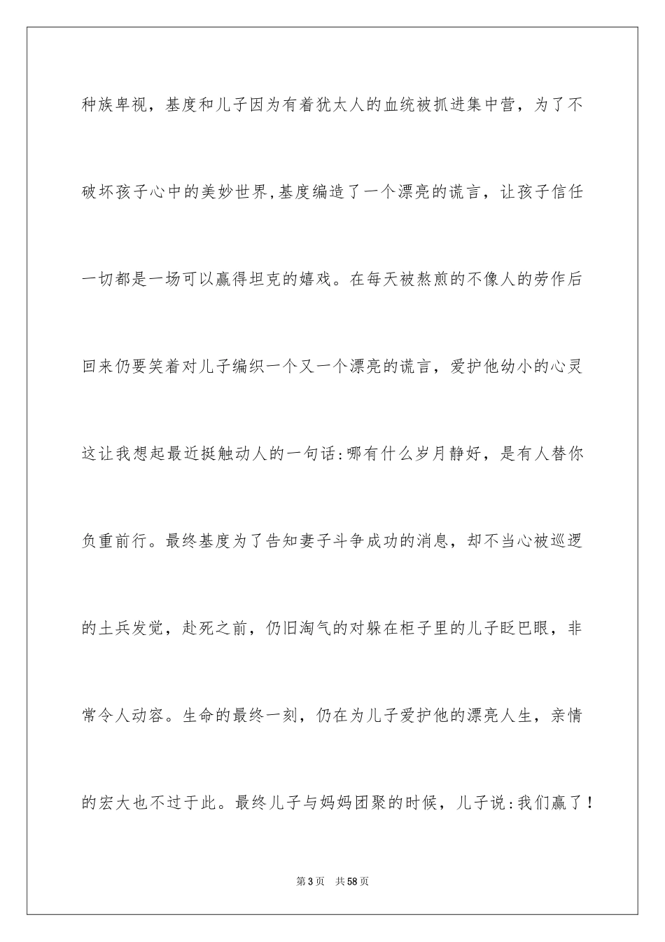 2024《美丽人生》观后感_3_第3页