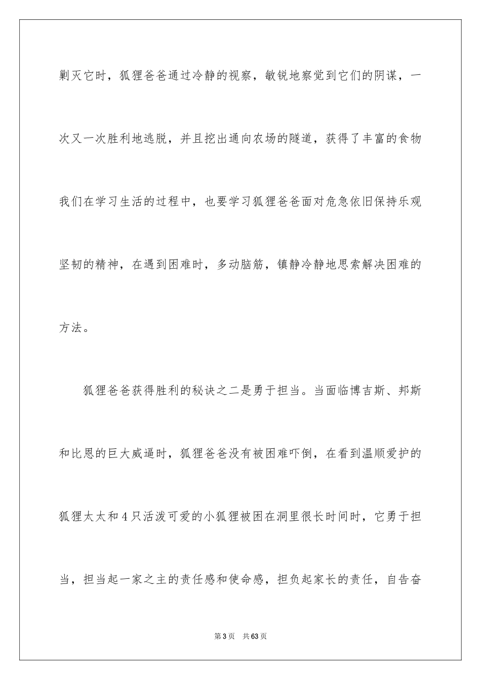 2024《了不起的狐狸爸爸》读后感_3_第3页