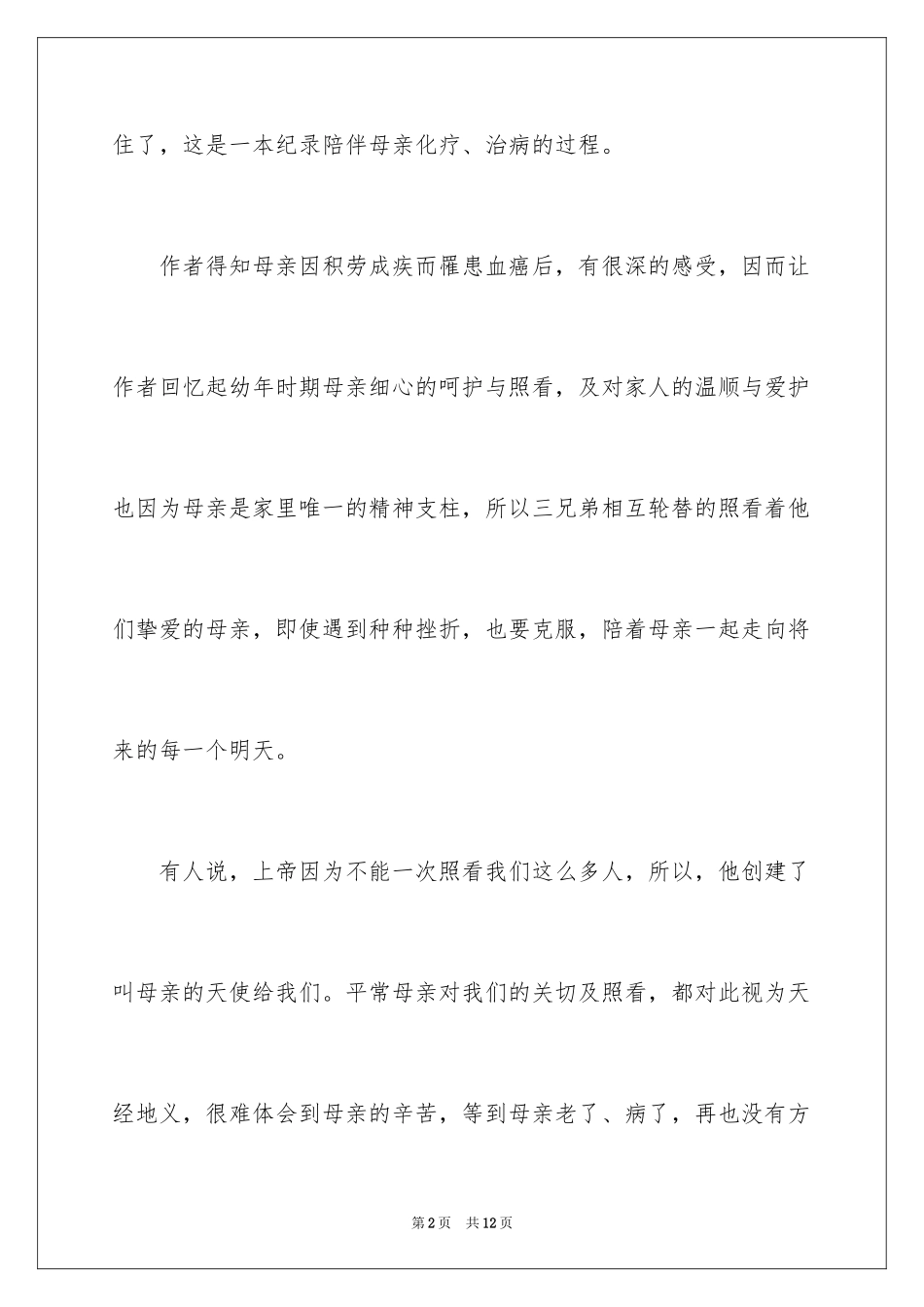 2024《妈，亲一下》读书笔记_第2页