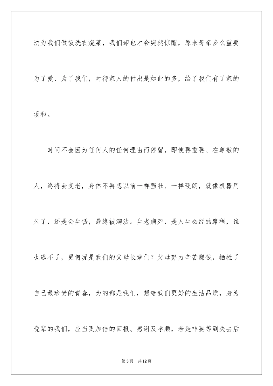 2024《妈，亲一下》读书笔记_第3页