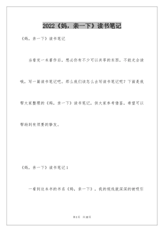 2024《妈，亲一下》读书笔记