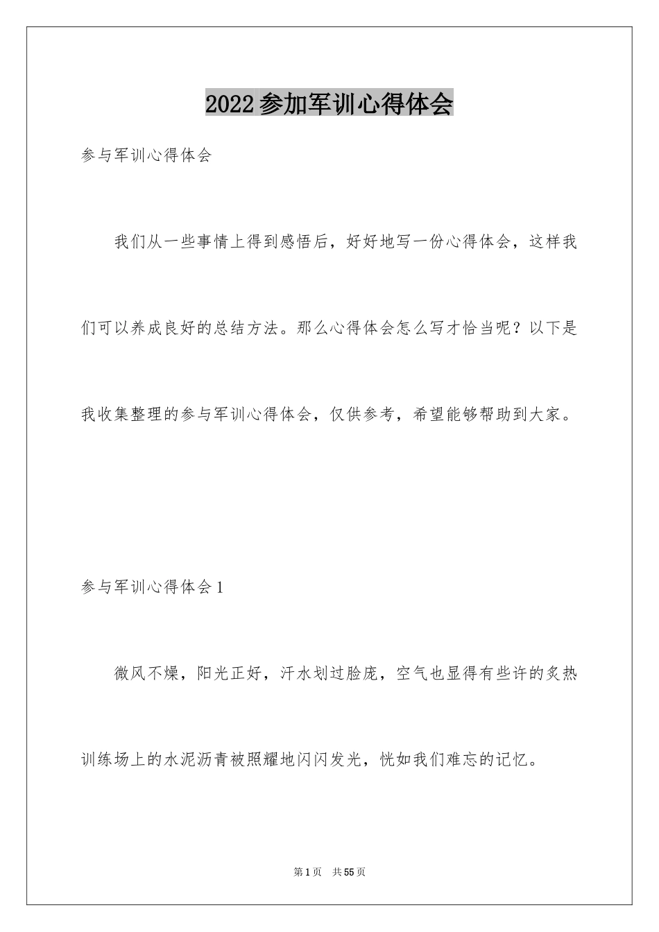 2024参加军训心得体会_9_第1页