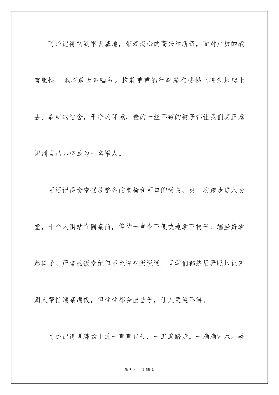 2024参加军训心得体会_9_第2页