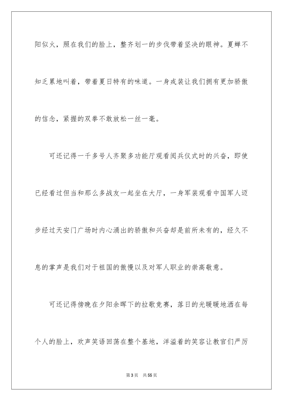 2024参加军训心得体会_9_第3页